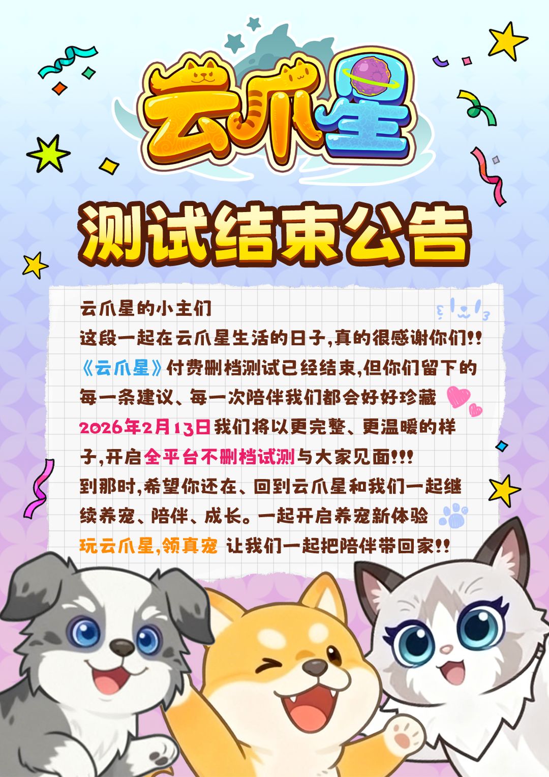 测试结束,2月见! 1