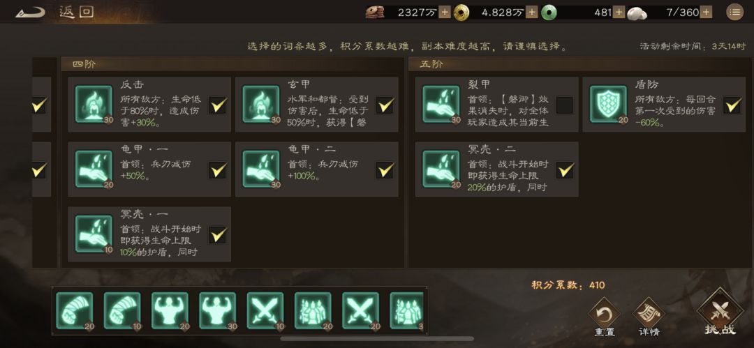 无双挑战400分过关心得 2