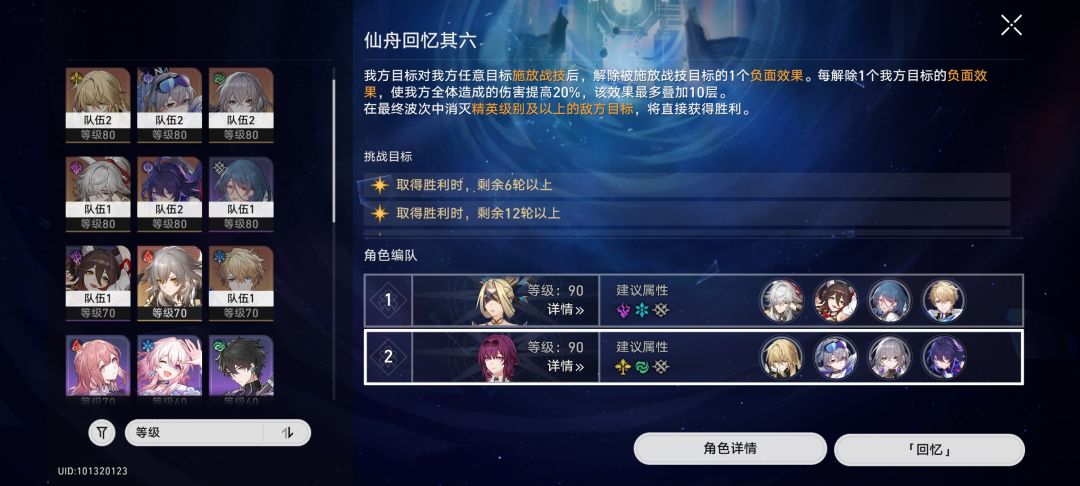 0+0景元仙舟6终于满星了截图