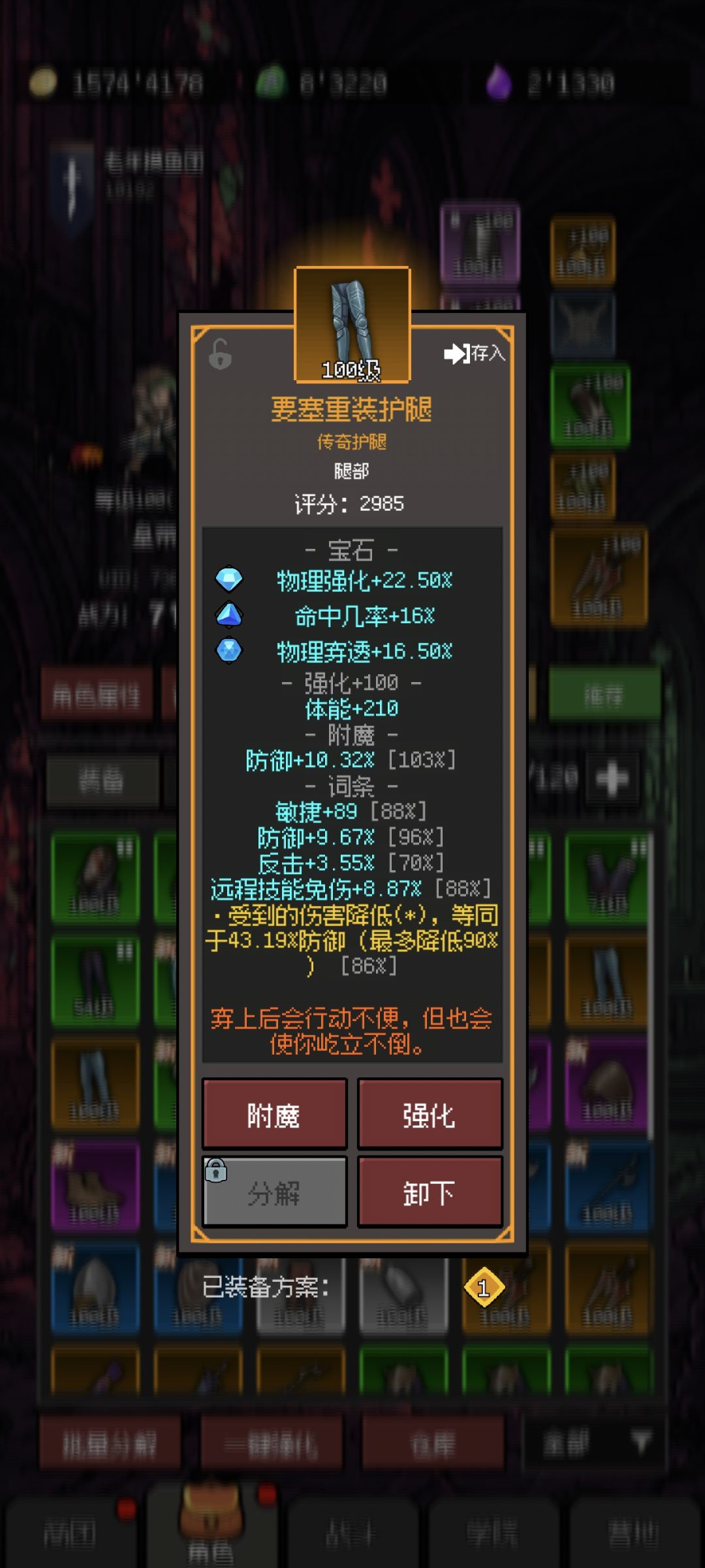 混沌装备词条和要塞护腿词条一样 2
