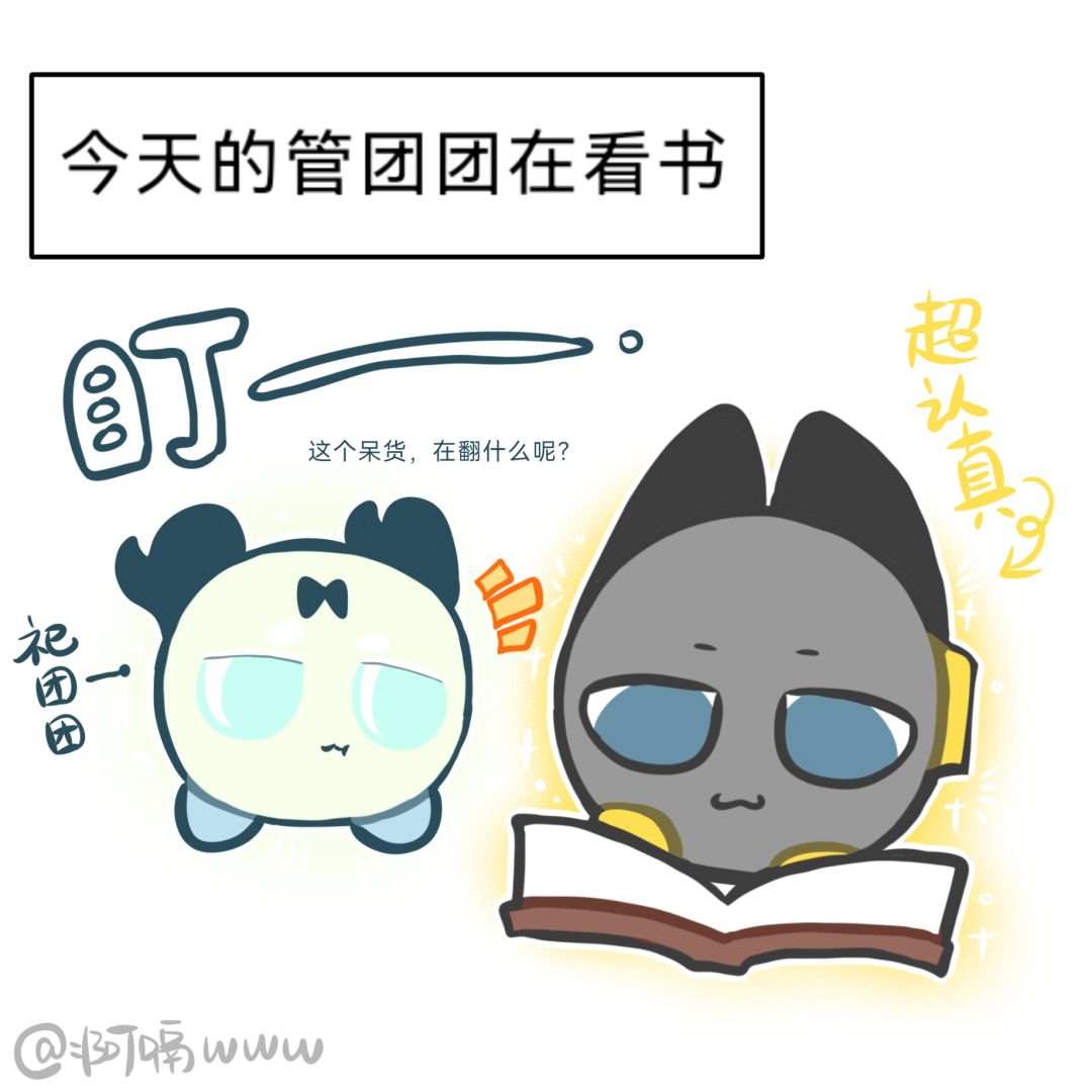 【山团团漫画】只是随手放的而已！ 2