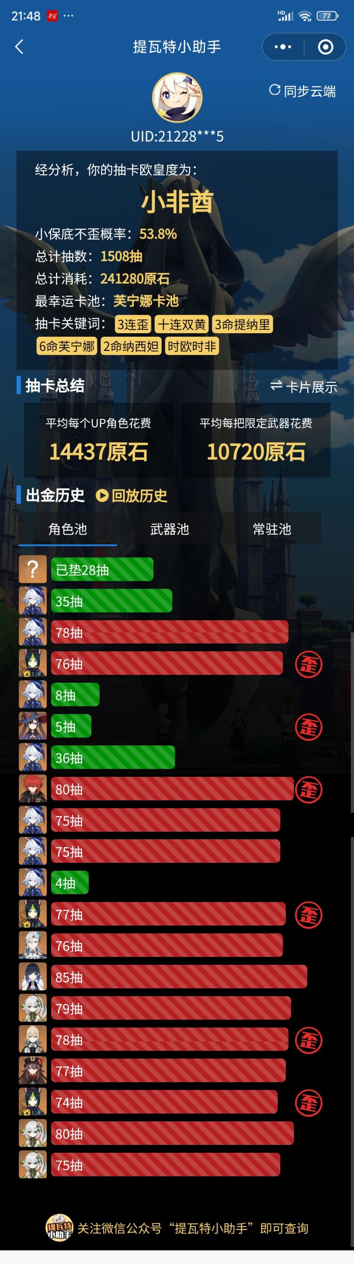 从老非酋变成了小非酋截图
