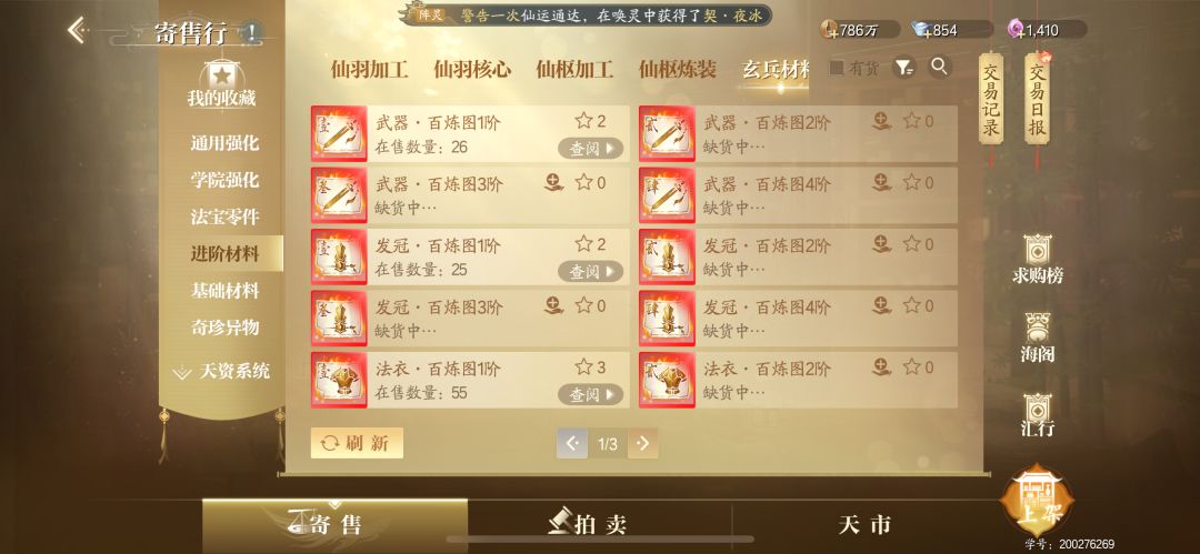 变了味道的诛仙2 3