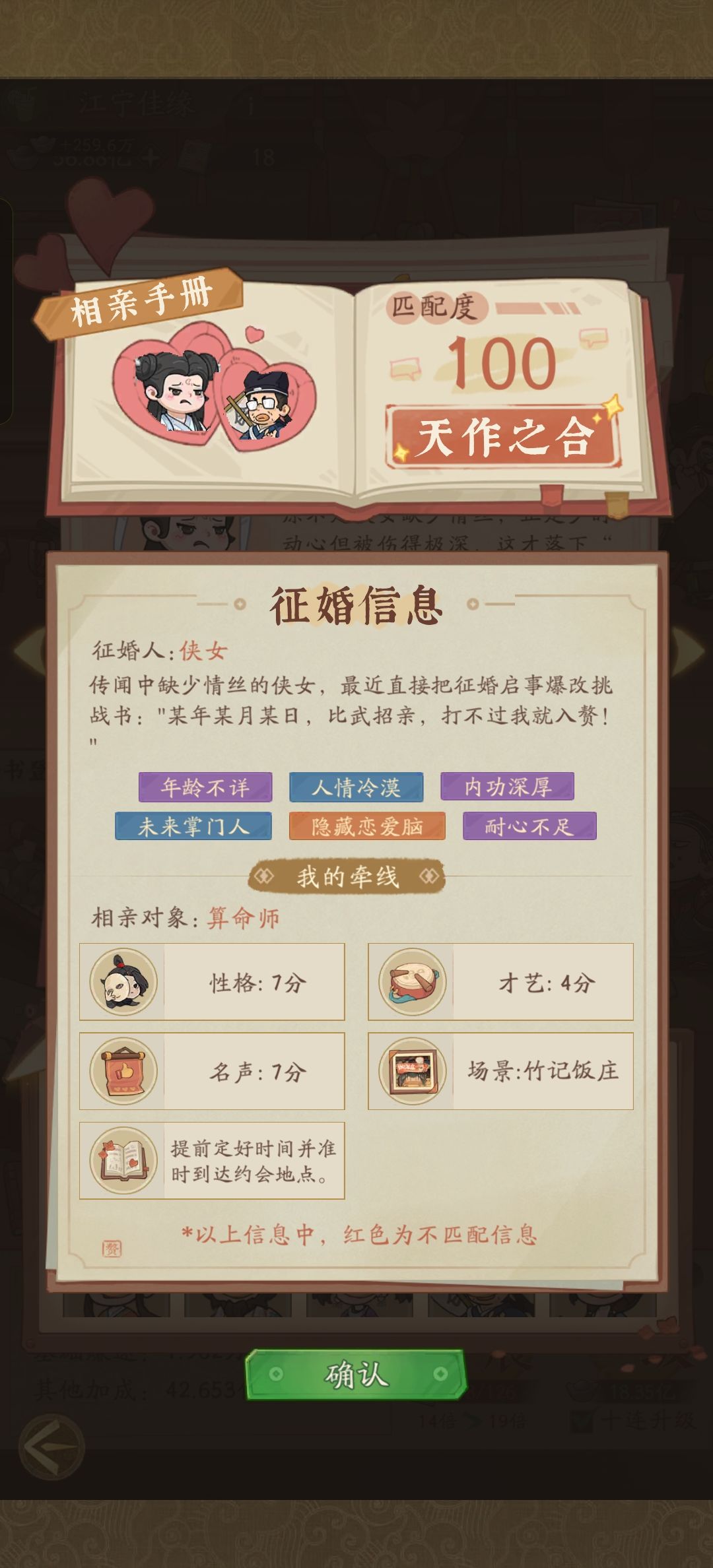 寻找真爱!大揭秘 5