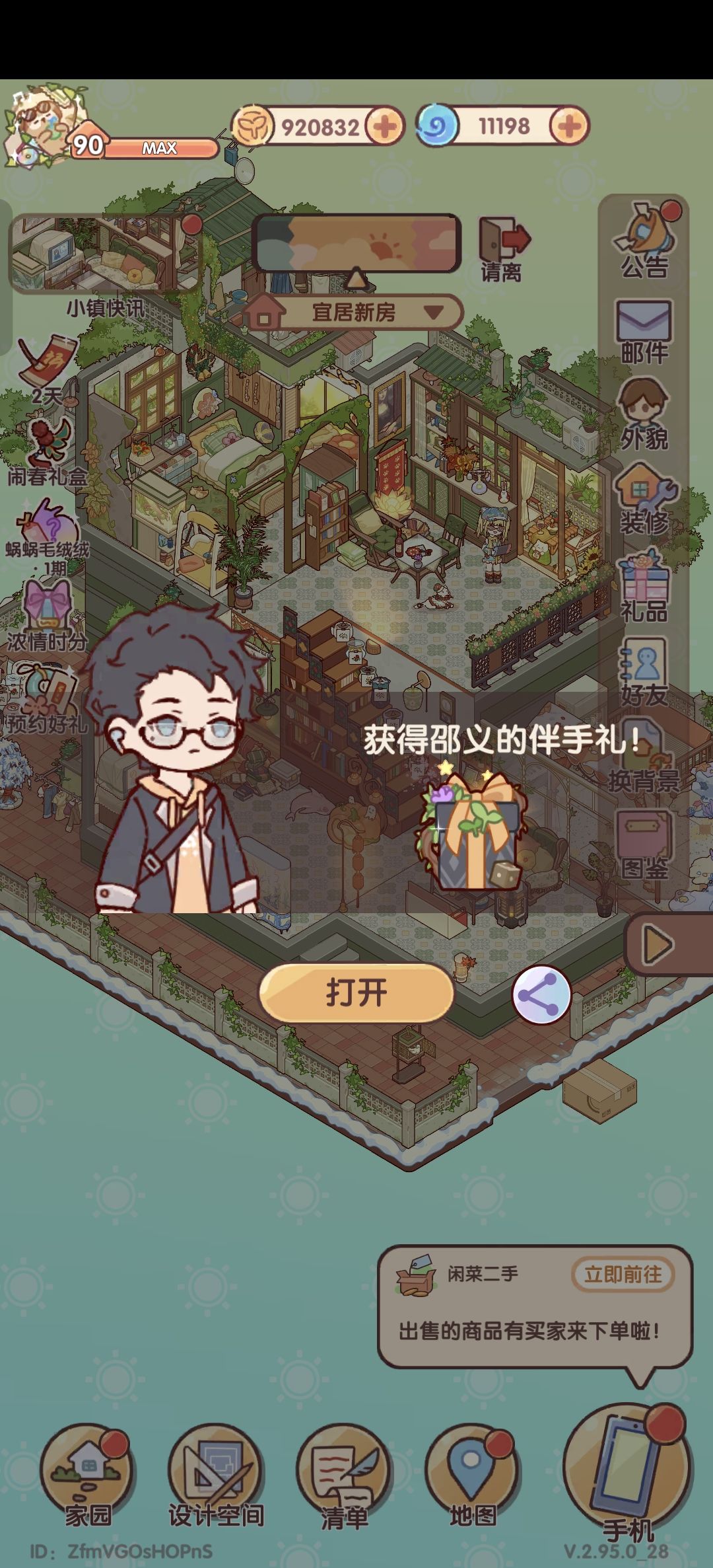 太不容易了第二个礼物 2