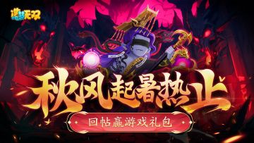 【有奖活动】季禺新皮肤上线分享皮肤灵感|回帖赢礼包大奖