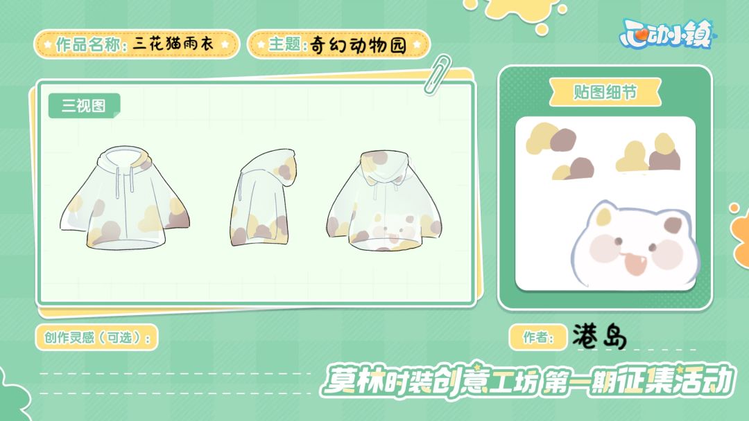 3花猫雨衣 1