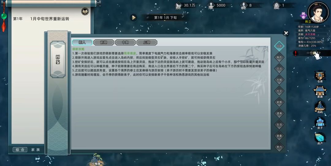 修仙家族模拟器:新手指南 2