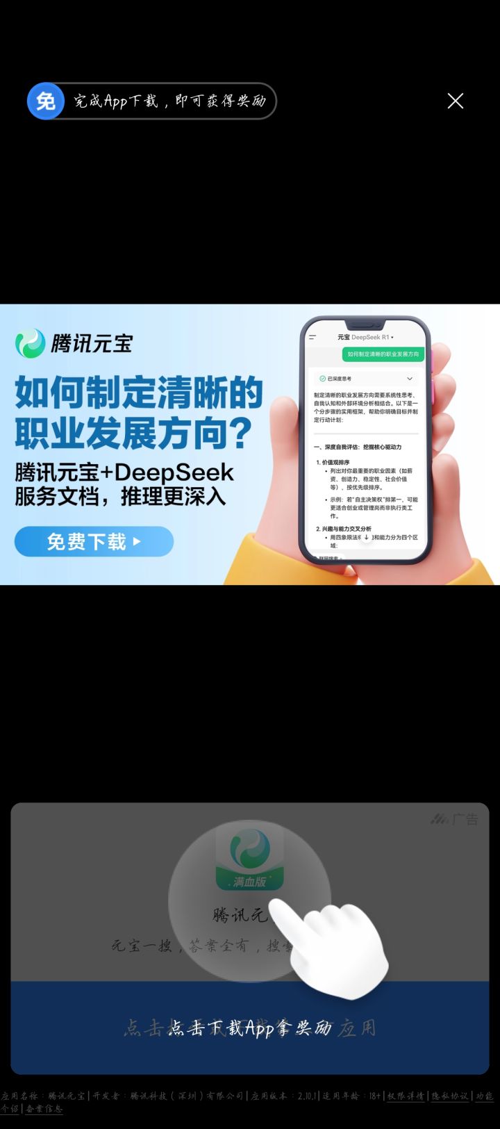 广告又进化了😅截图