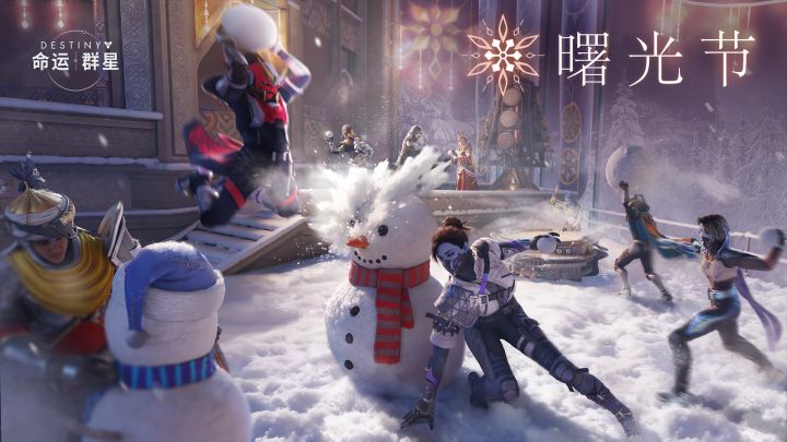 《命运:群星》曙光节 | 玩法预告片截图