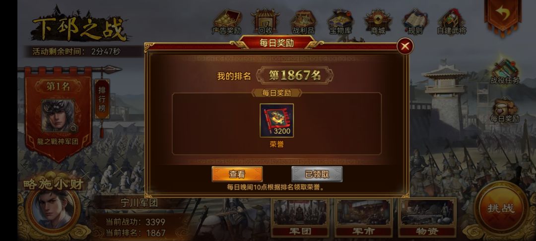 加油,1700个英雄好汉 3