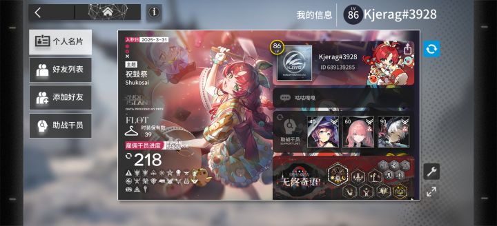 纪念官服萌新四个月了!截图