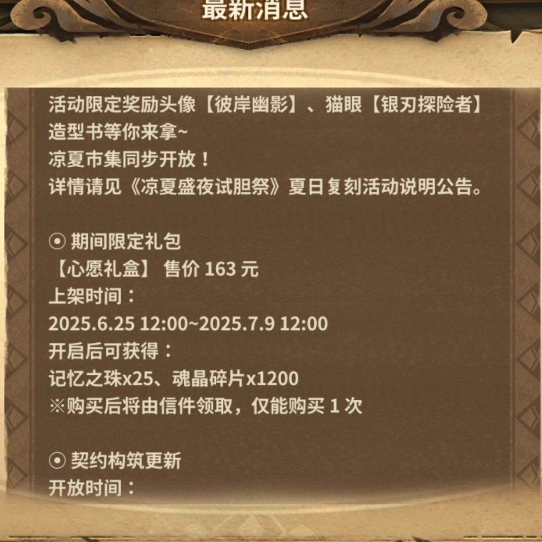 限时商店奖励截图