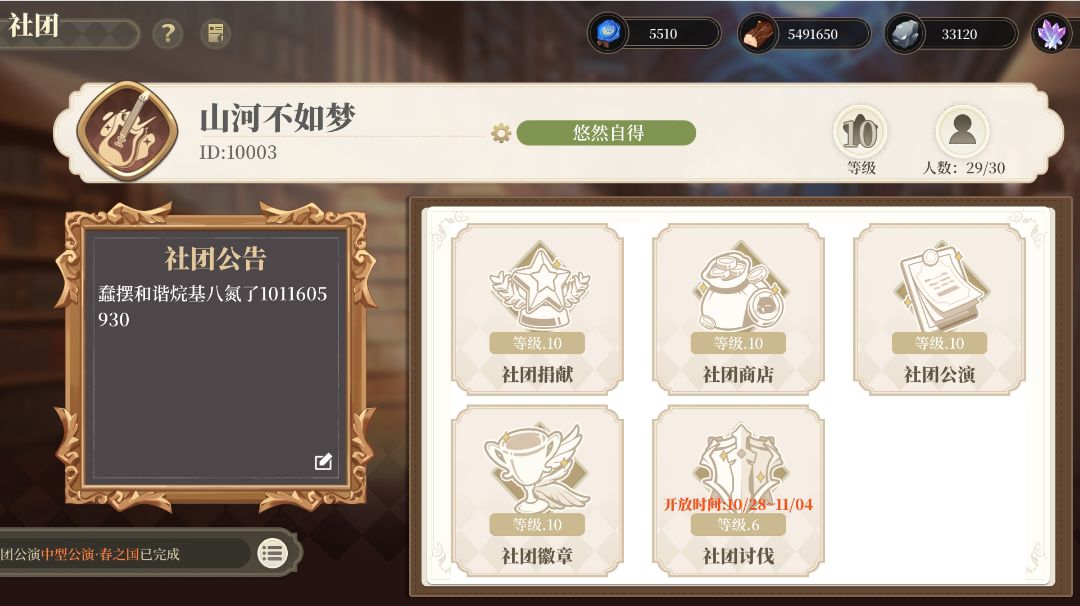 官服社团战经验分享截图