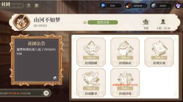 官服社团战经验分享