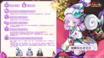 《坎公骑冠剑》地精医生诺艾尔角色介绍