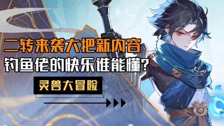 醒醒兄弟!你苦等的二转终于来了!!截图