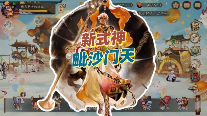 【阴阳师】6月新式神石锤毗沙门天!哥们你的鼓呢!截图