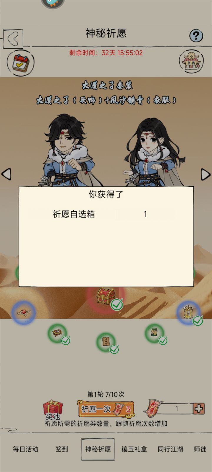 没想到不是吃保底截图