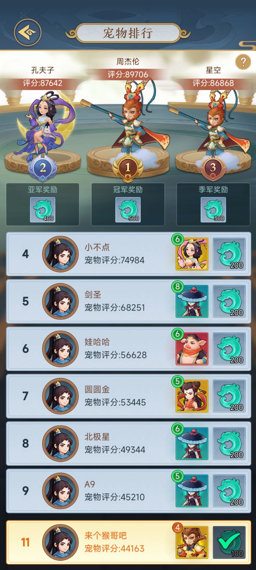 0元档抽猴 2