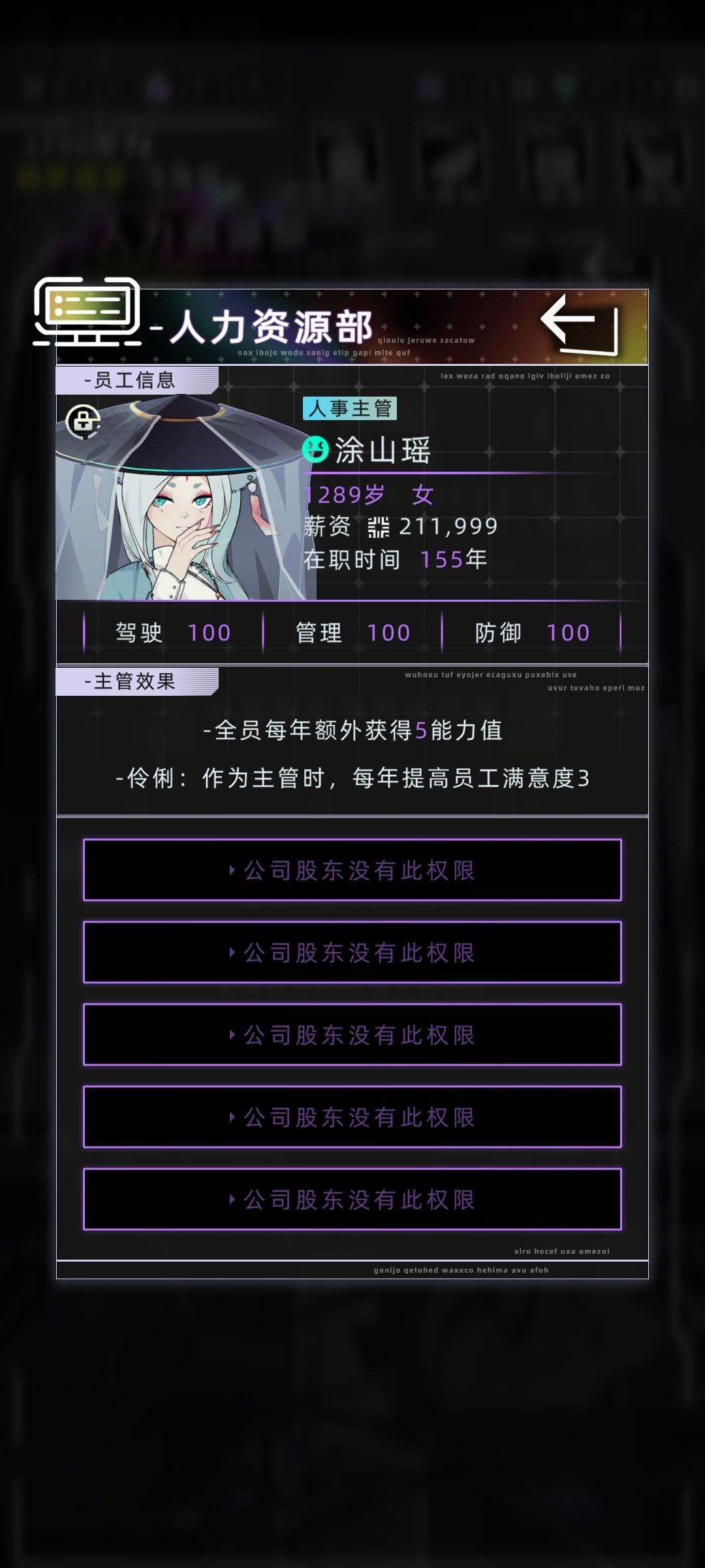 永生角色都有哪些公司buff 3