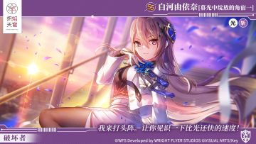 《炽焰天穹》白河由依奈、二阶堂三乡全新SS风格登场！