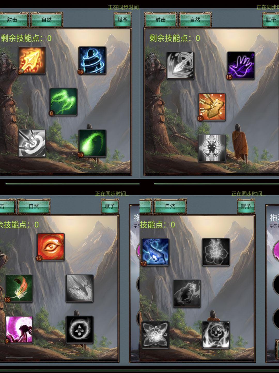 1.2.05版本技能配置（飞饼巡林）截图