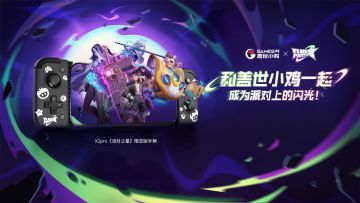 X2 Pro 《派对之星》限定版上线 内有福利活动 | 和盖世小鸡一起，成为派对上的闪光！