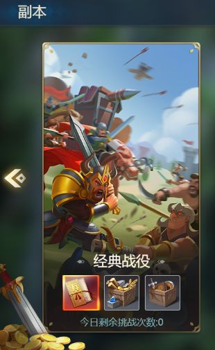 《皇座战争》[攻略] 经典战役截图