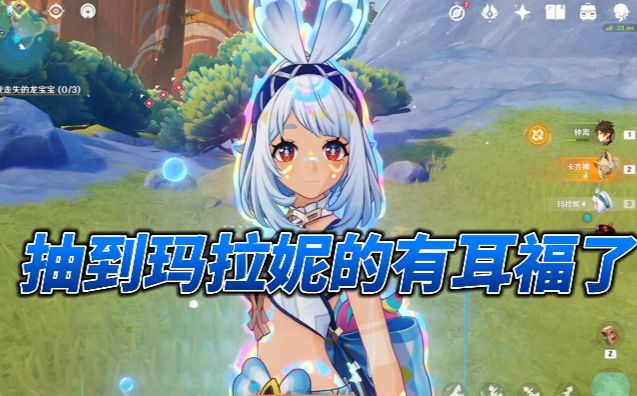 抽到玛拉妮的有耳福了截图