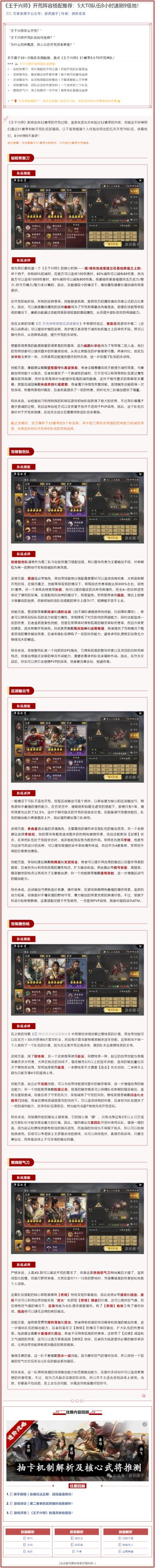 《王于兴师》开荒阵容搭配推荐：5大T0队伍