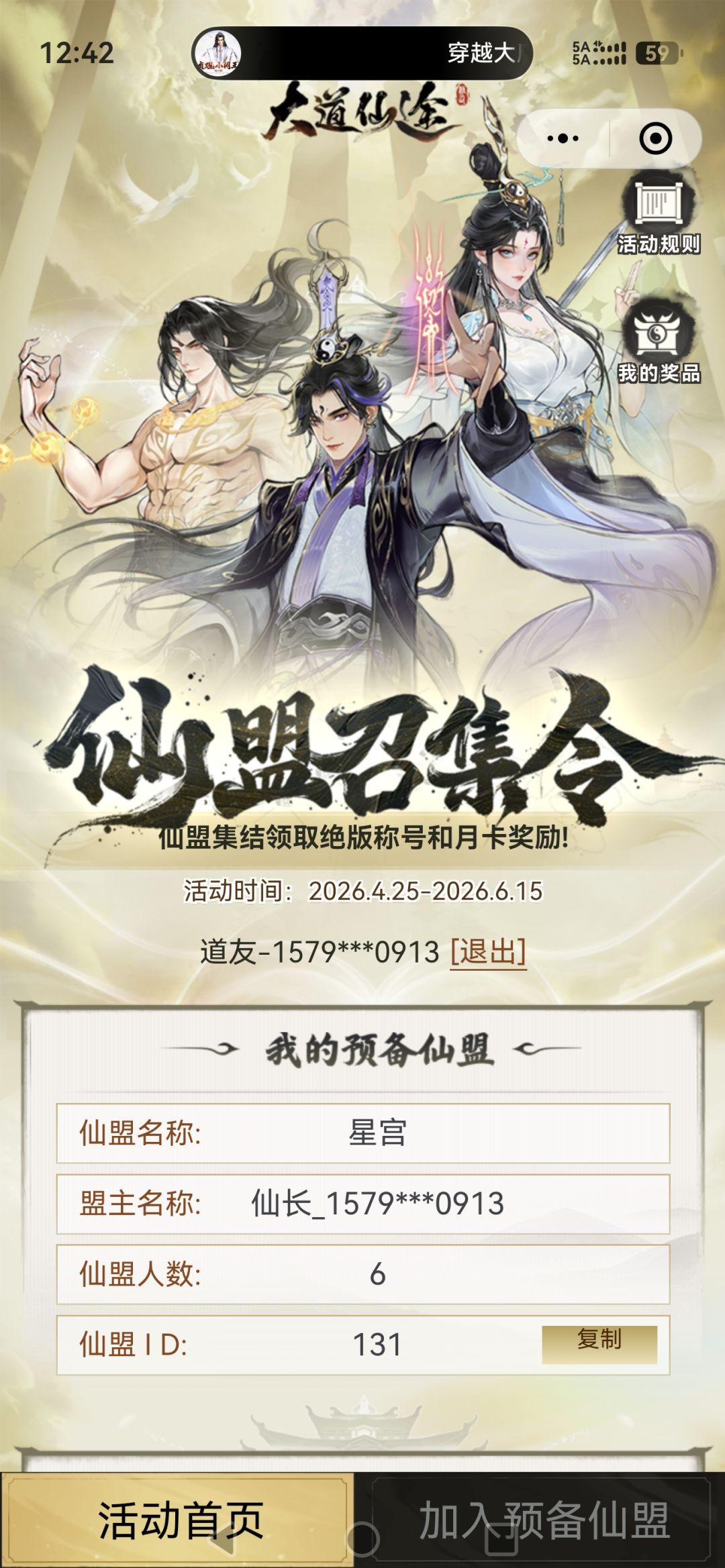 仙盟组队,白嫖奖励,来人! 1