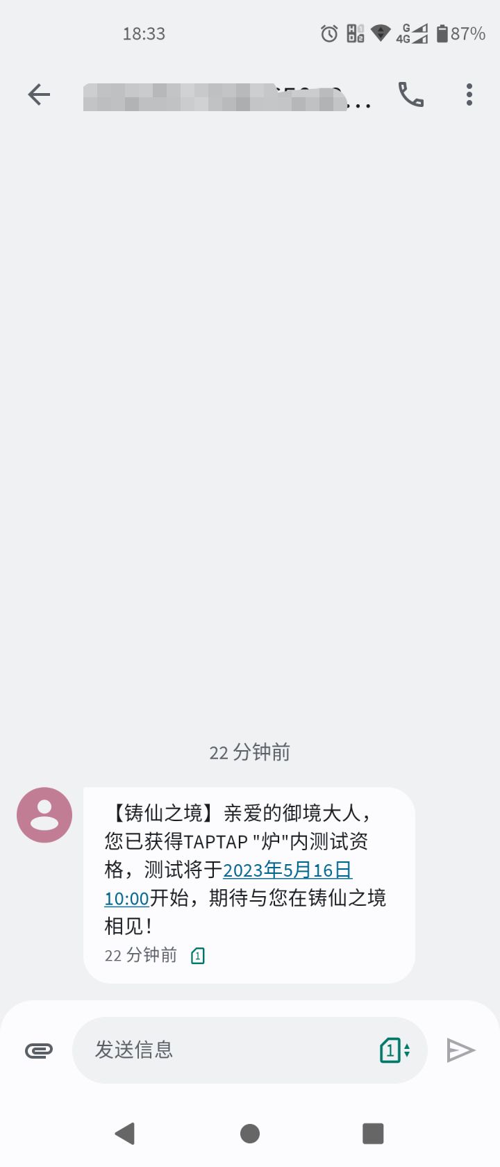 等一波TapTap站内信截图