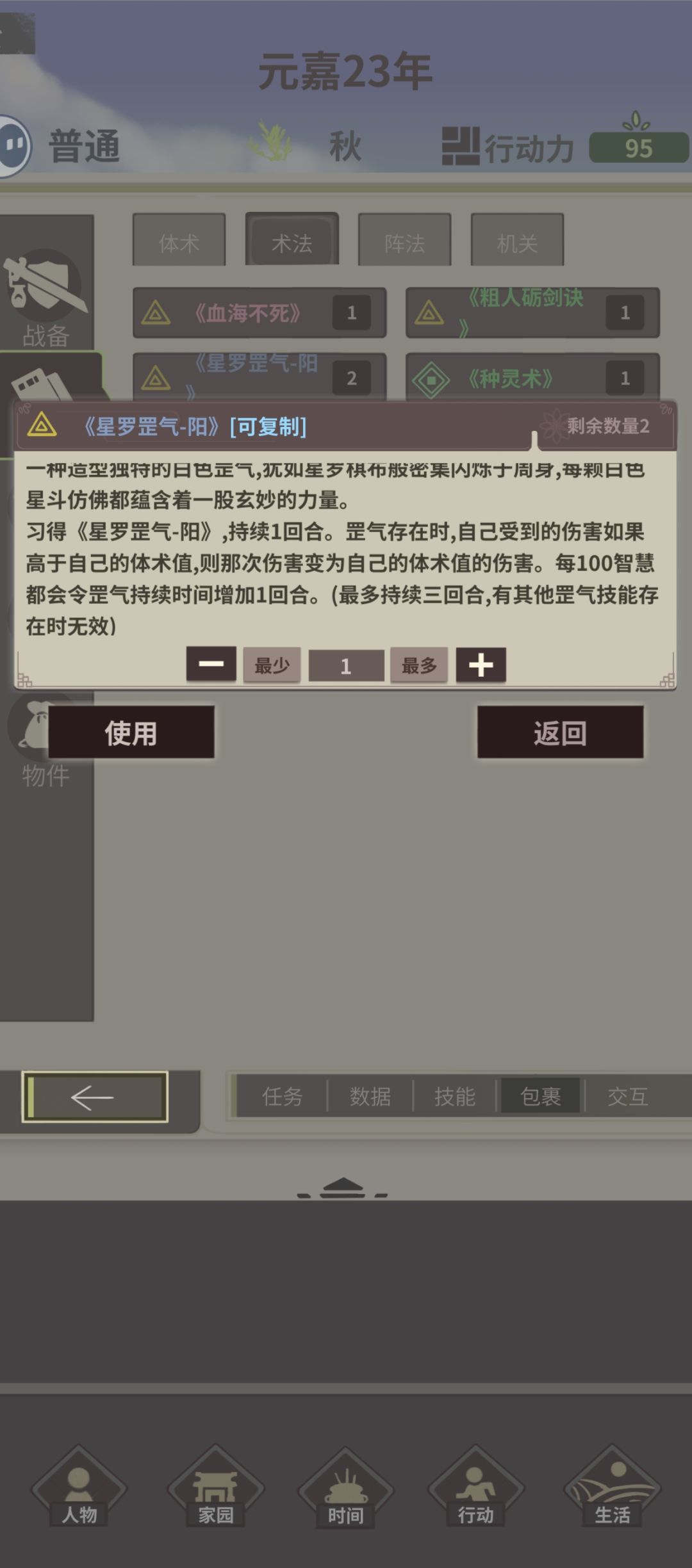 星罗罡气效果截图