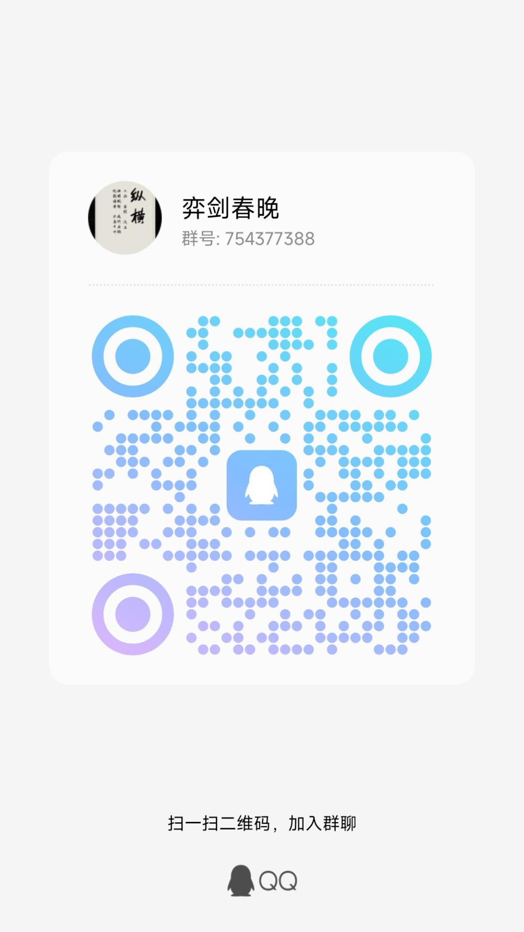 弈剑人自己的春晚截图