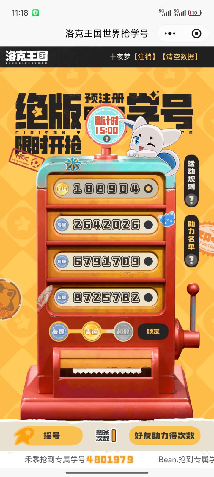这号咋样,还要不要继续截图