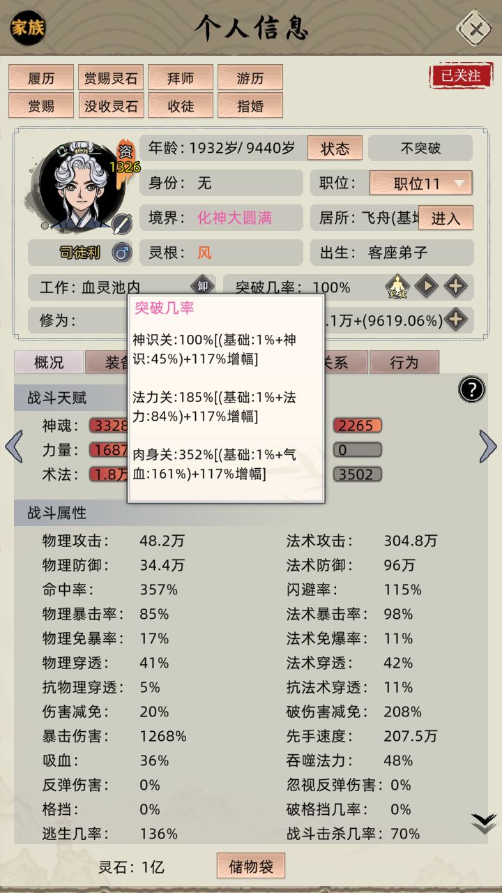 修仙家族模拟器法修攻略-家族模式-大版本9截图
