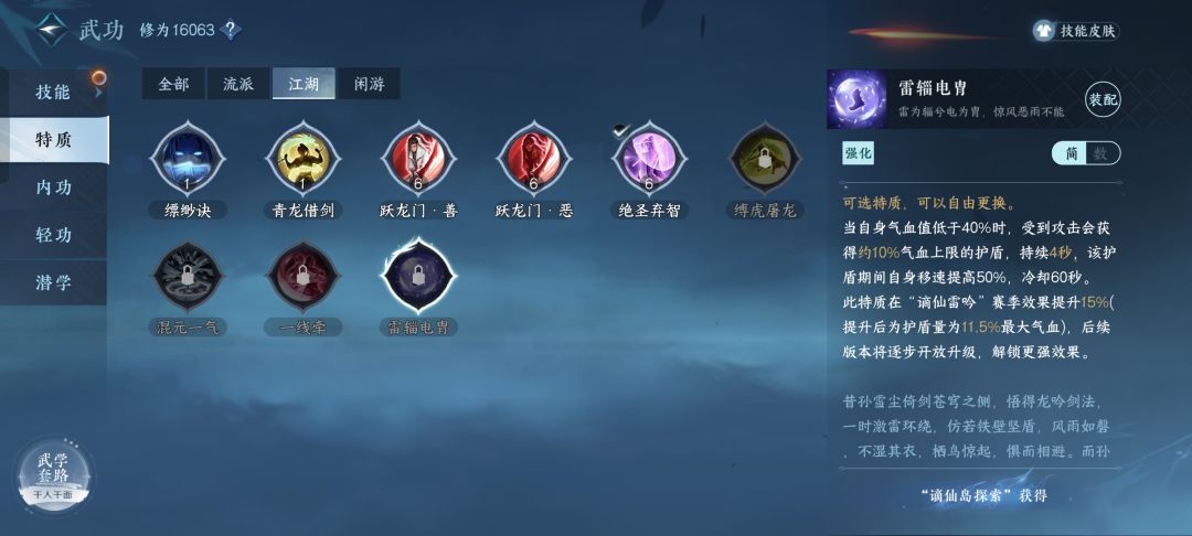 蛟影迷图做完了但是没拿雷辎电胄怎么办!!! 2
