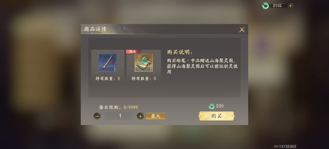 山海聚灵图是什么? 1