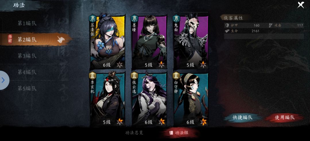 功法搭配求助 2