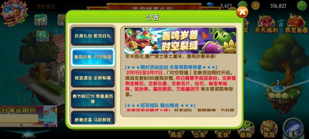 全新时空裂缝活动 1