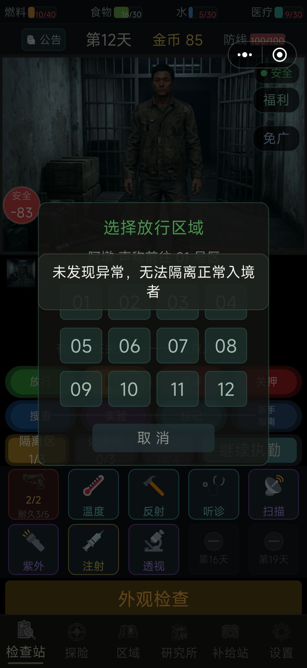 检测出异常 但是上面却标的正常 3