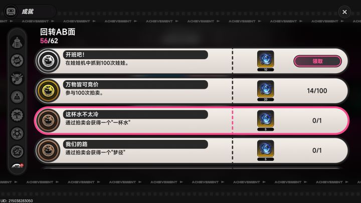 最恶心成就截图