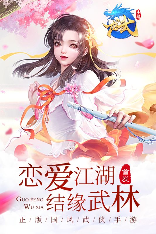 《龙武》深度攻略：初入江湖必看宝典截图