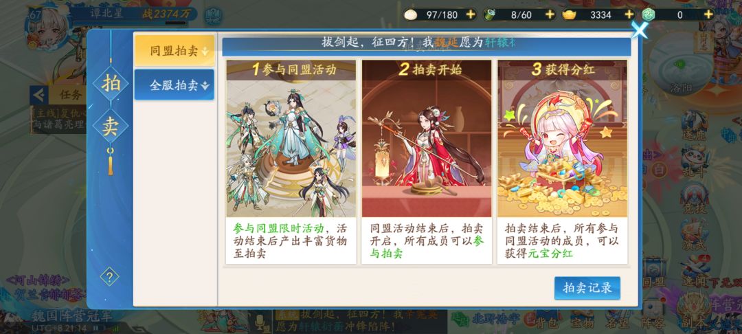 八阵图没有拍卖会怎么回事 1