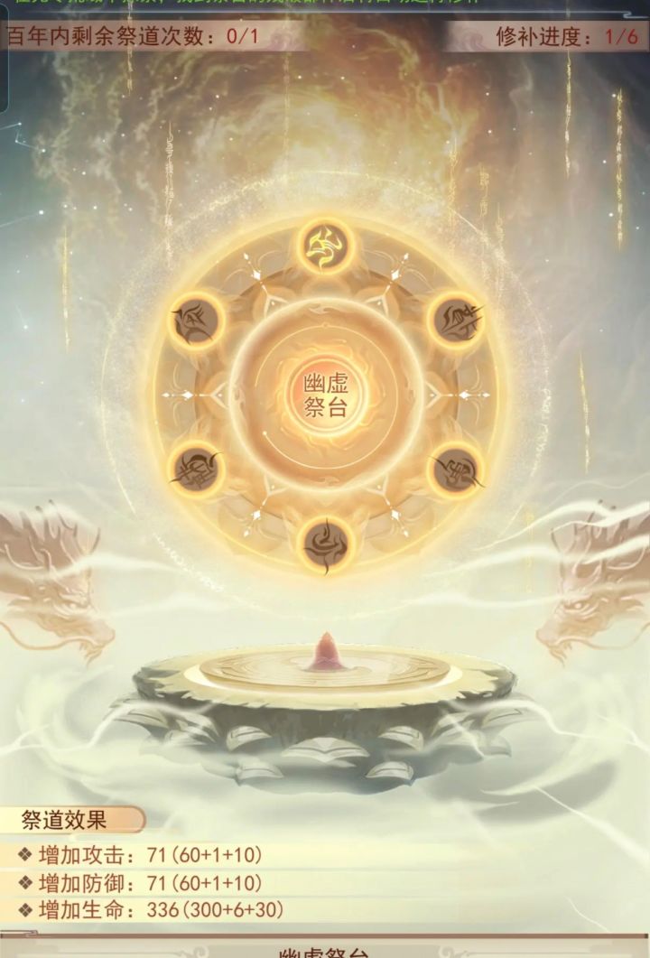 祭坛修补效果！截图
