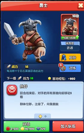 【英雄档案021】勇士 —— 嘲讽挑衅 2