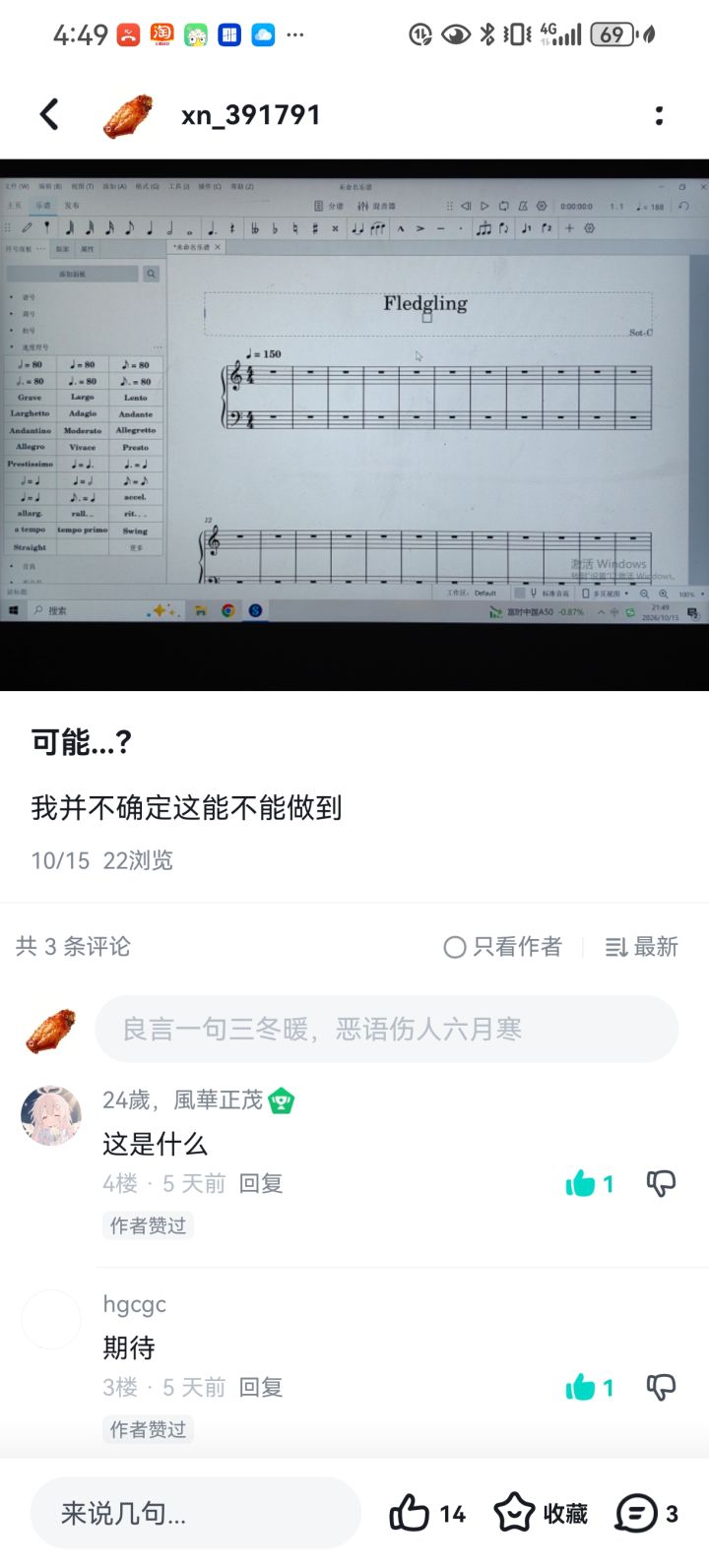速报:鸽了截图