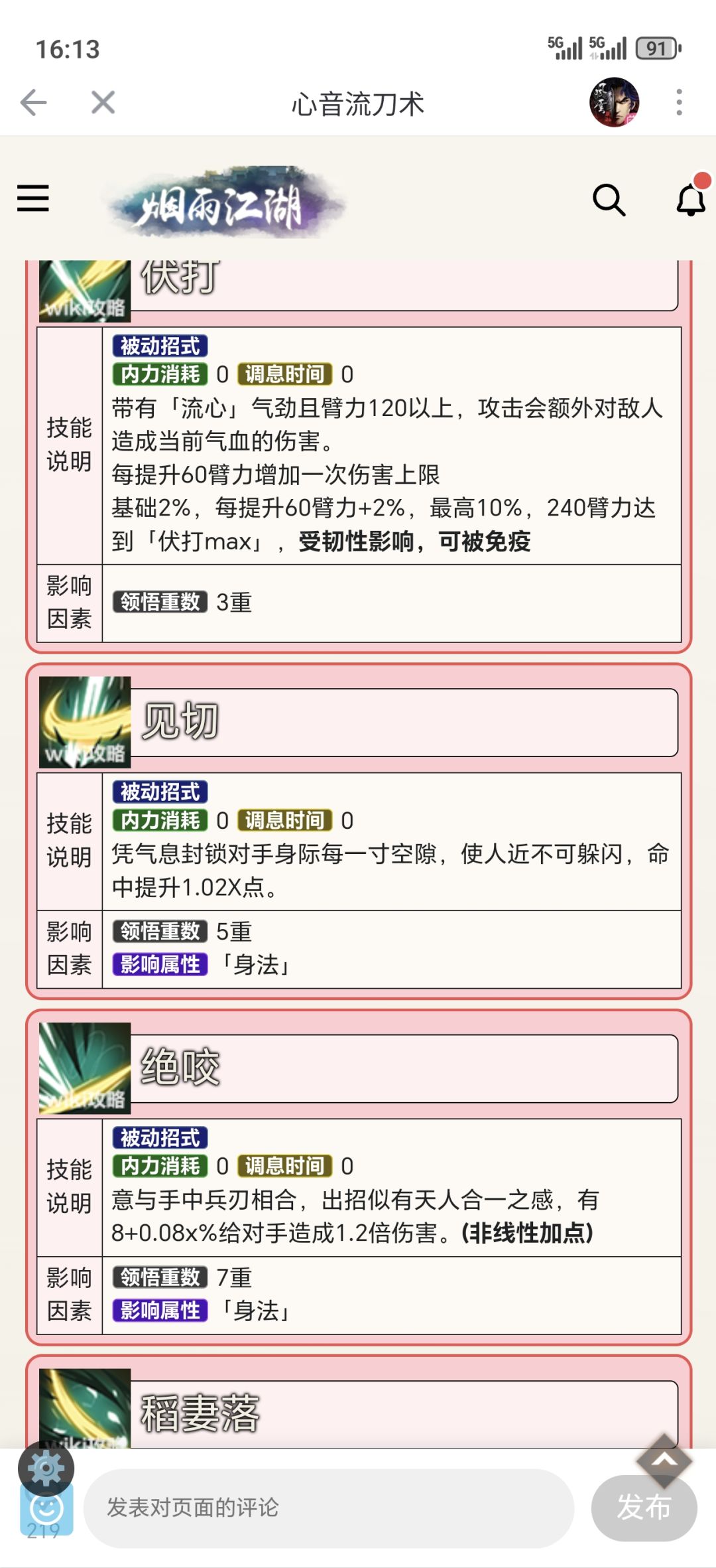 心音刀 1