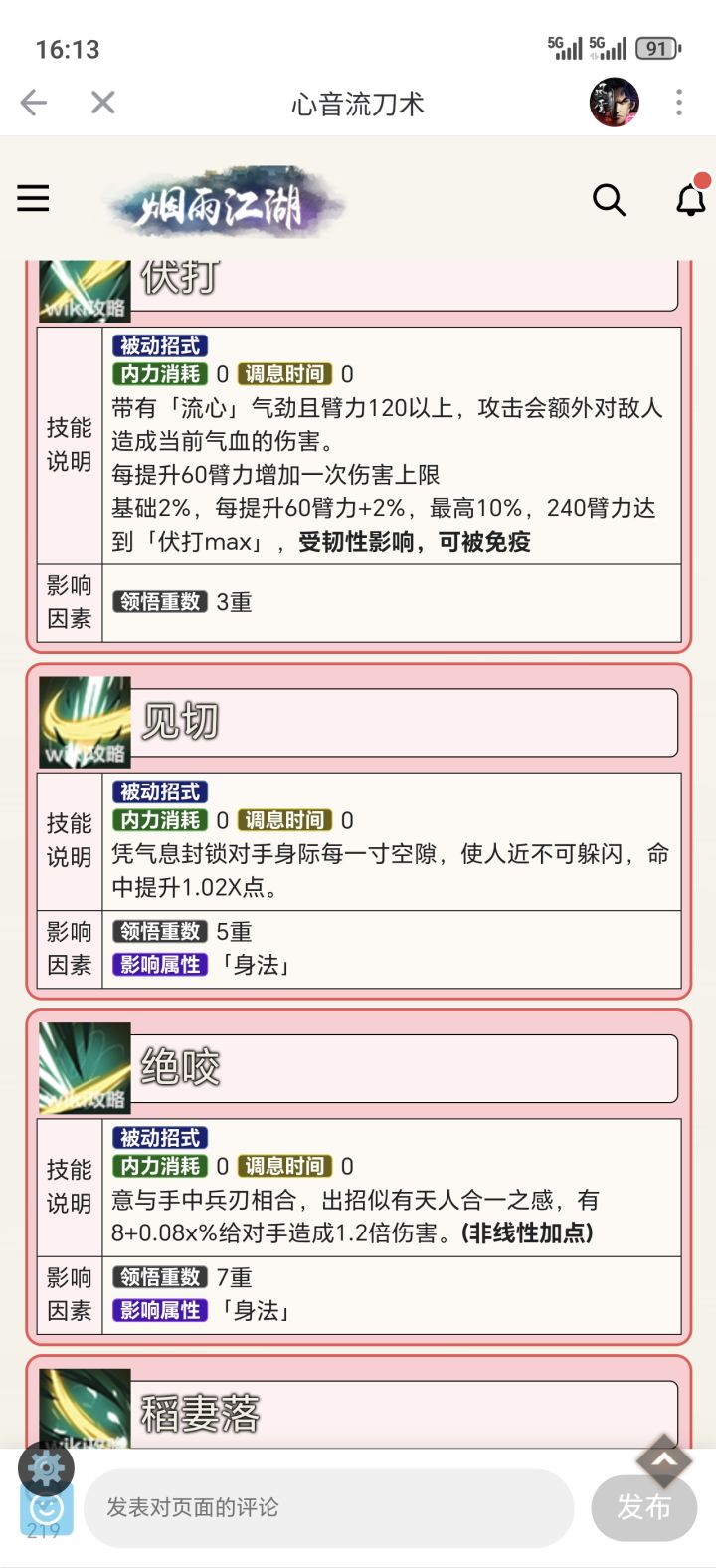 心音刀截图